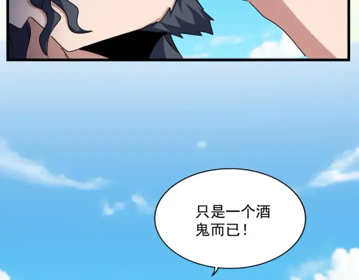 《魔皇大管家》第651话 一个酒鬼而已图92