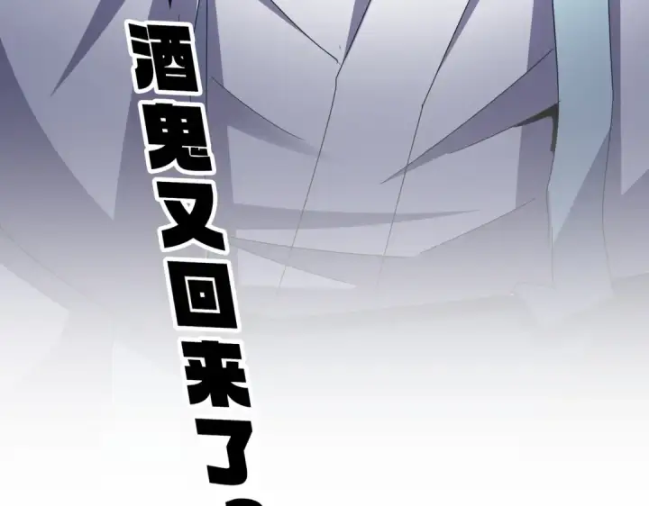 《魔皇大管家》第651话 一个酒鬼而已图95