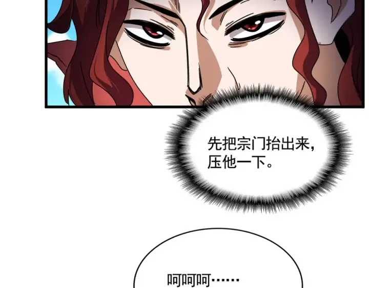 《魔皇大管家》第652话 传说中的那个人图10