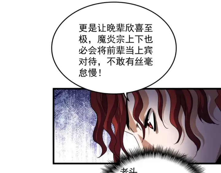 《魔皇大管家》第652话 传说中的那个人图14