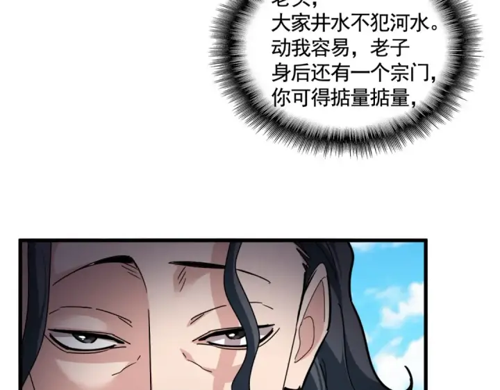 《魔皇大管家》第652话 传说中的那个人图15