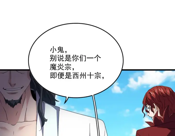 《魔皇大管家》第652话 传说中的那个人图17
