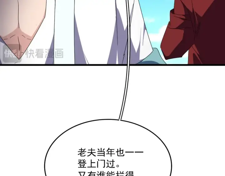 《魔皇大管家》第652话 传说中的那个人图18