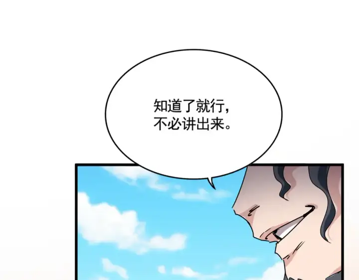 《魔皇大管家》第652话 传说中的那个人图22
