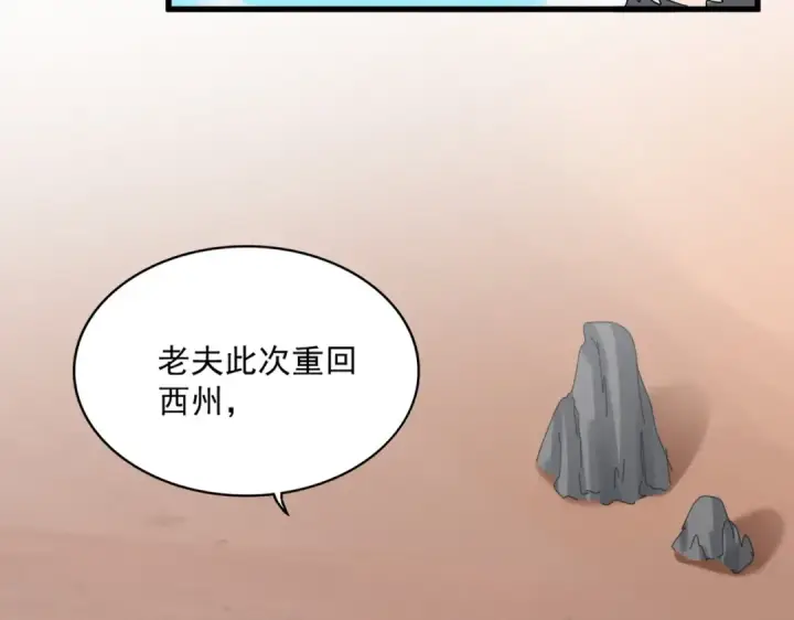 《魔皇大管家》第652话 传说中的那个人图23