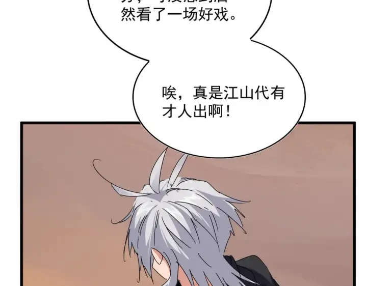 《魔皇大管家》第652话 传说中的那个人图26
