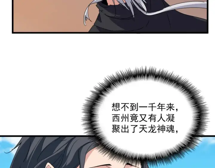 《魔皇大管家》第652话 传说中的那个人图27