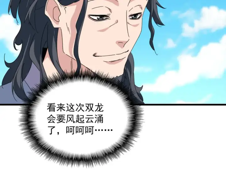 《魔皇大管家》第652话 传说中的那个人图28