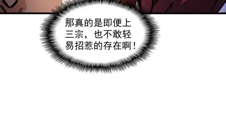 《魔皇大管家》第652话 传说中的那个人图31
