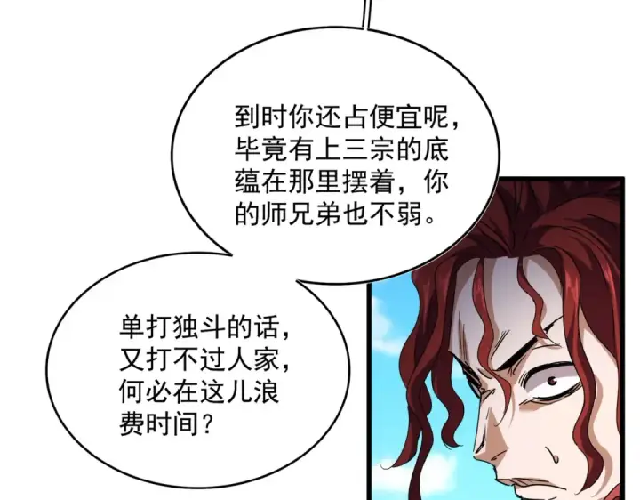 《魔皇大管家》第652话 传说中的那个人图35