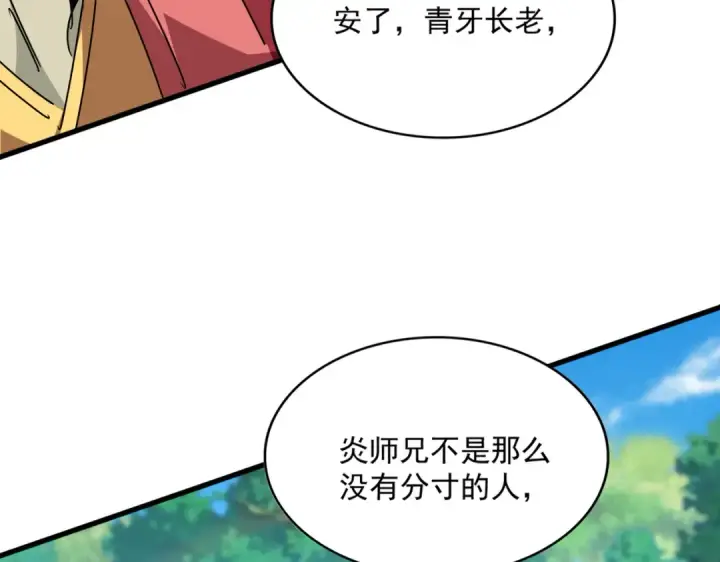《魔皇大管家》第652话 传说中的那个人图47