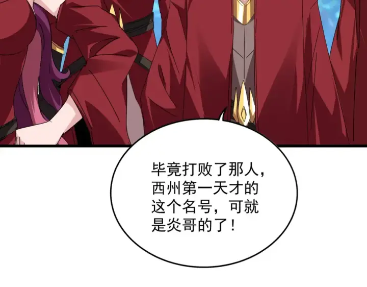《魔皇大管家》第652话 传说中的那个人图51