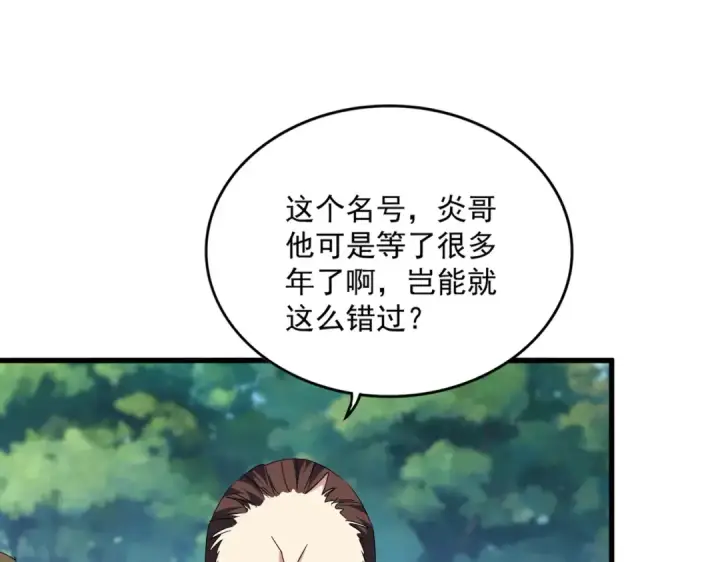 《魔皇大管家》第652话 传说中的那个人图52