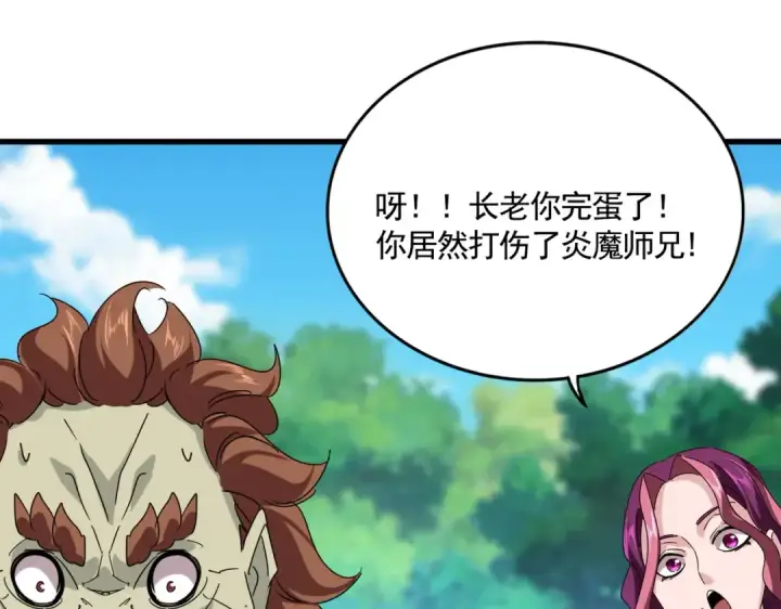 《魔皇大管家》第652话 传说中的那个人图70