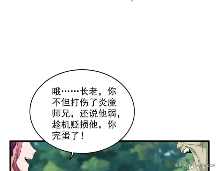 《魔皇大管家》第652话 传说中的那个人图72