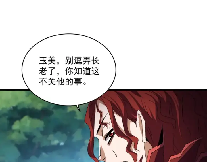 《魔皇大管家》第652话 传说中的那个人图74