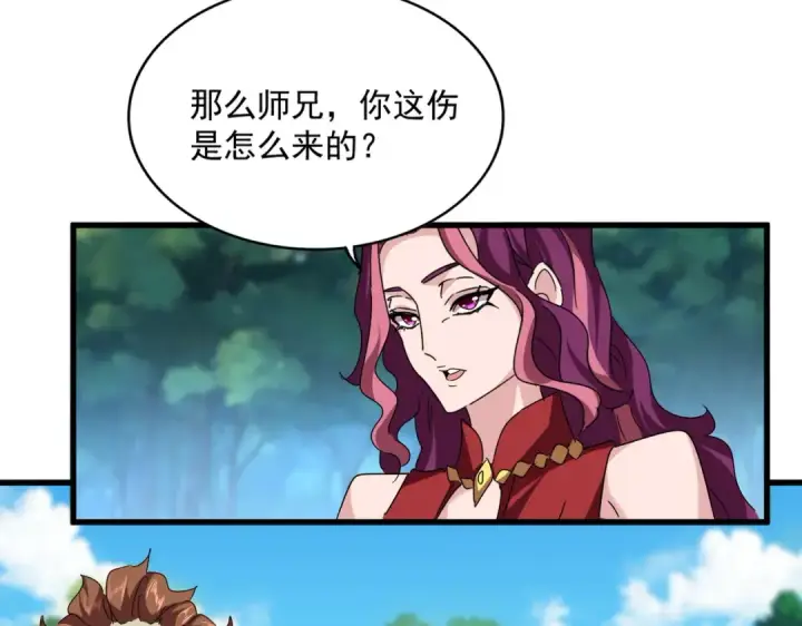 《魔皇大管家》第652话 传说中的那个人图76