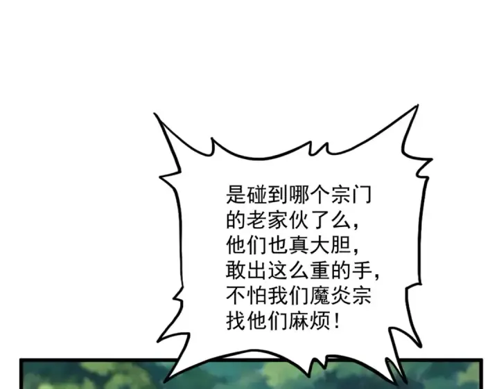 《魔皇大管家》第652话 传说中的那个人图81
