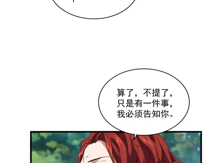 《魔皇大管家》第652话 传说中的那个人图83