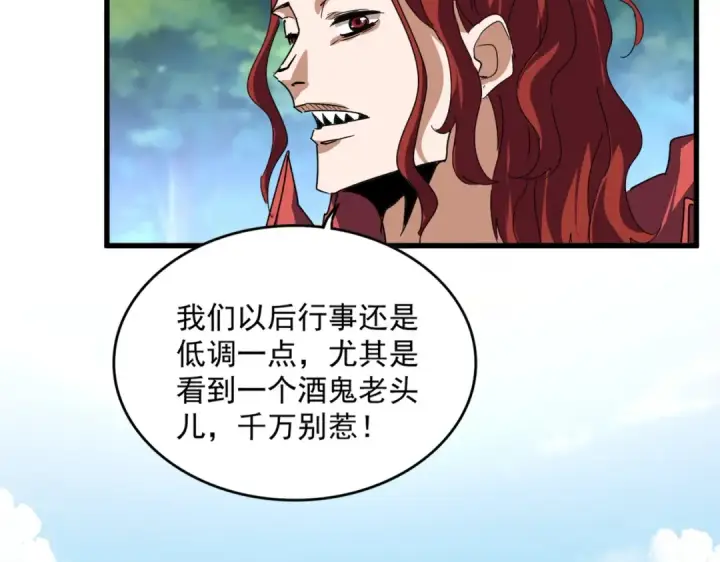《魔皇大管家》第652话 传说中的那个人图84