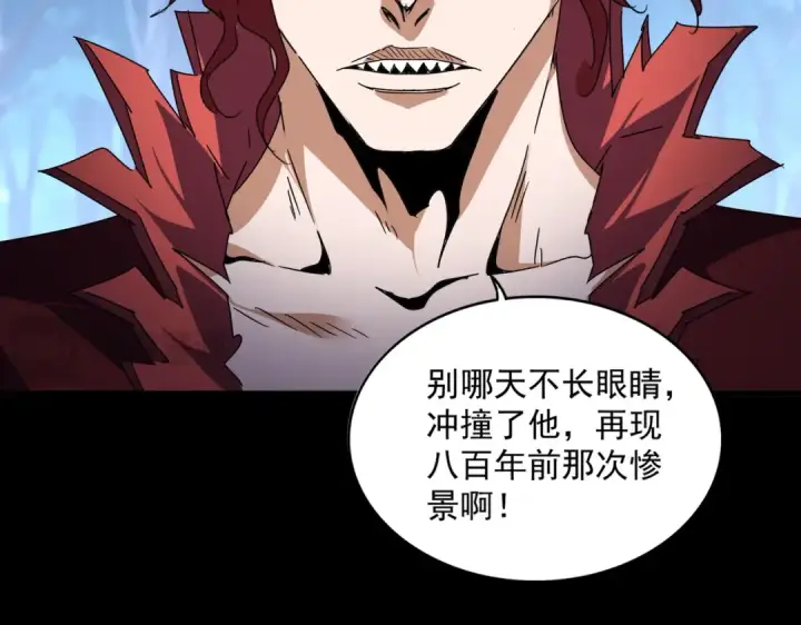 《魔皇大管家》第652话 传说中的那个人图89
