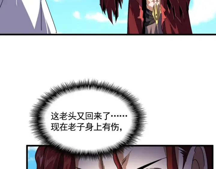 《魔皇大管家》第652话 传说中的那个人图9