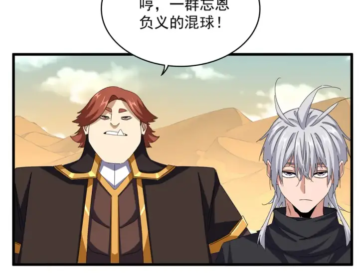 《魔皇大管家》第653话 抵达双龙院图11