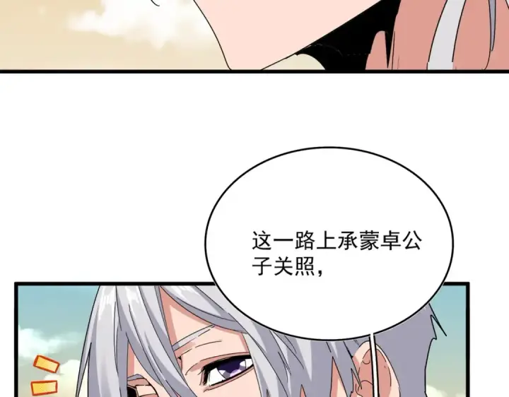 《魔皇大管家》第653话 抵达双龙院图22
