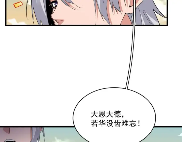 《魔皇大管家》第653话 抵达双龙院图23