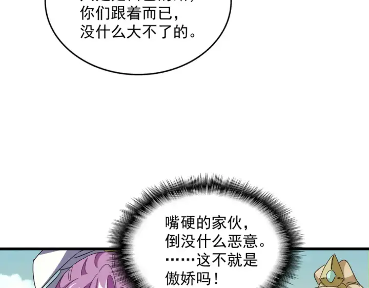 《魔皇大管家》第653话 抵达双龙院图25