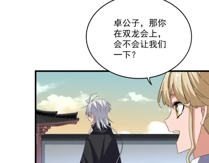 《魔皇大管家》第653话 抵达双龙院图27
