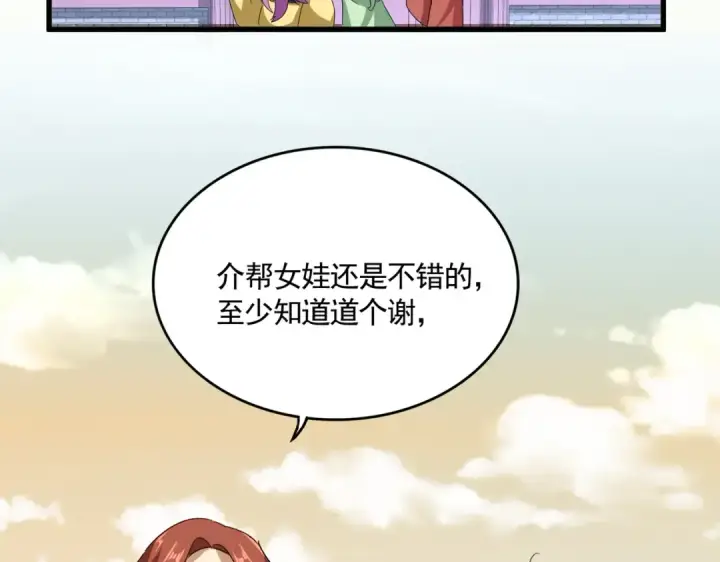 《魔皇大管家》第653话 抵达双龙院图36