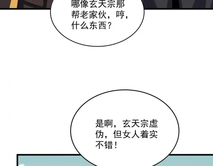 《魔皇大管家》第653话 抵达双龙院图38