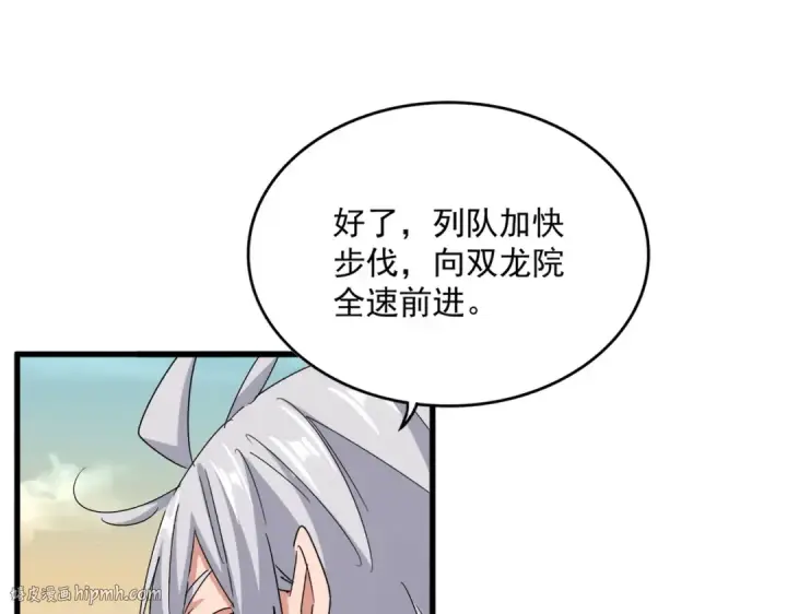 《魔皇大管家》第653话 抵达双龙院图40