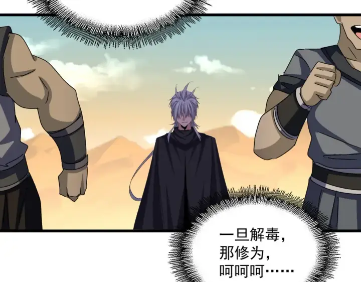《魔皇大管家》第653话 抵达双龙院图45