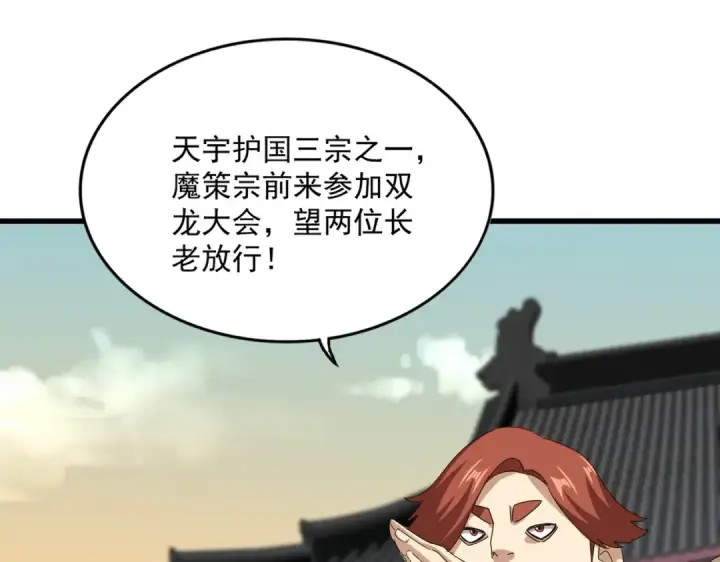 《魔皇大管家》第653话 抵达双龙院图52