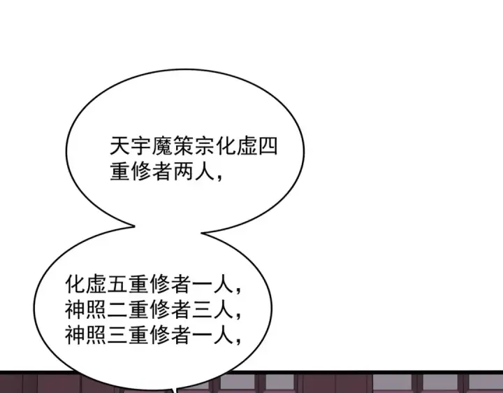 《魔皇大管家》第653话 抵达双龙院图55