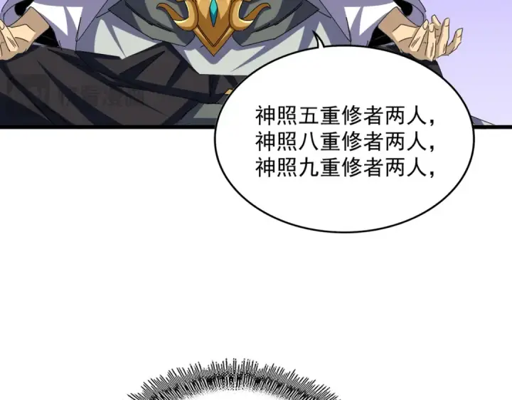 《魔皇大管家》第653话 抵达双龙院图57