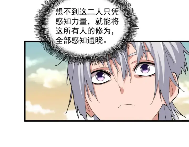 《魔皇大管家》第653话 抵达双龙院图58