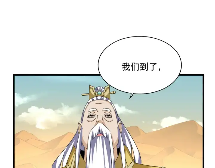 《魔皇大管家》第653话 抵达双龙院图6