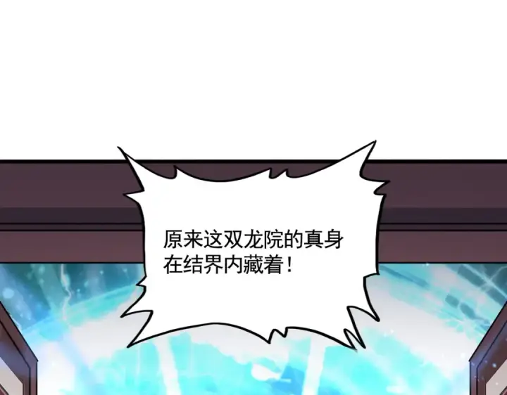 《魔皇大管家》第653话 抵达双龙院图68