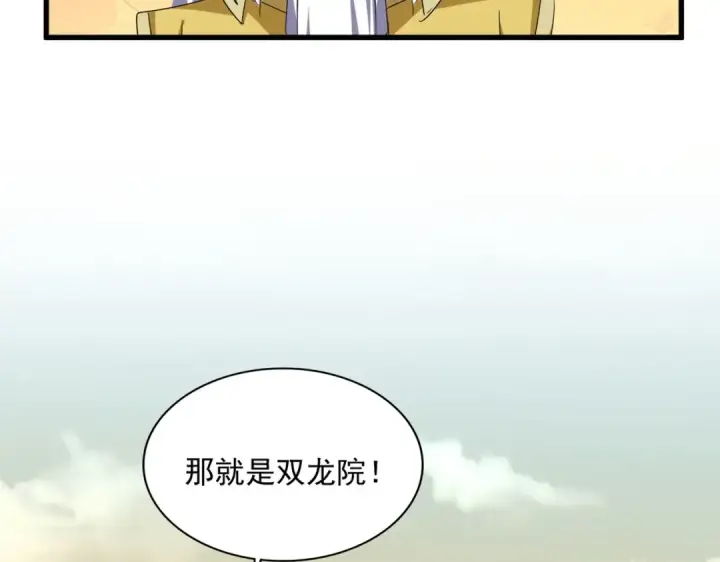 《魔皇大管家》第653话 抵达双龙院图7