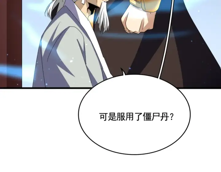 《魔皇大管家》第653话 抵达双龙院图76