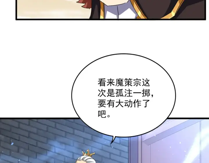 《魔皇大管家》第653话 抵达双龙院图79
