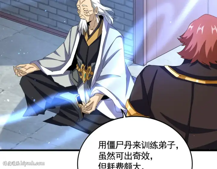 《魔皇大管家》第653话 抵达双龙院图80