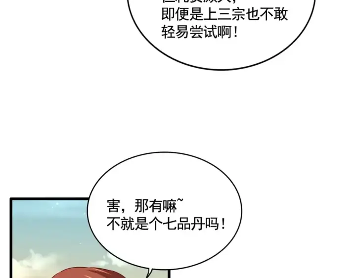 《魔皇大管家》第653话 抵达双龙院图81