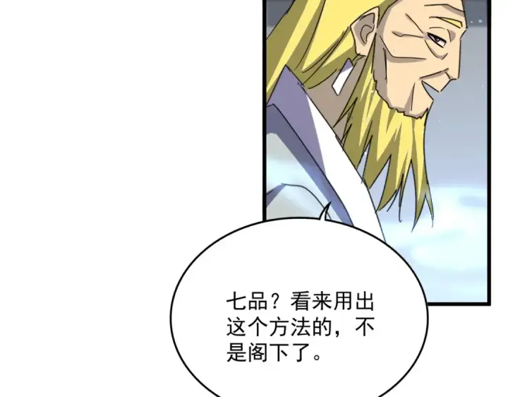 《魔皇大管家》第653话 抵达双龙院图83