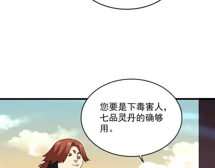 《魔皇大管家》第653话 抵达双龙院图84