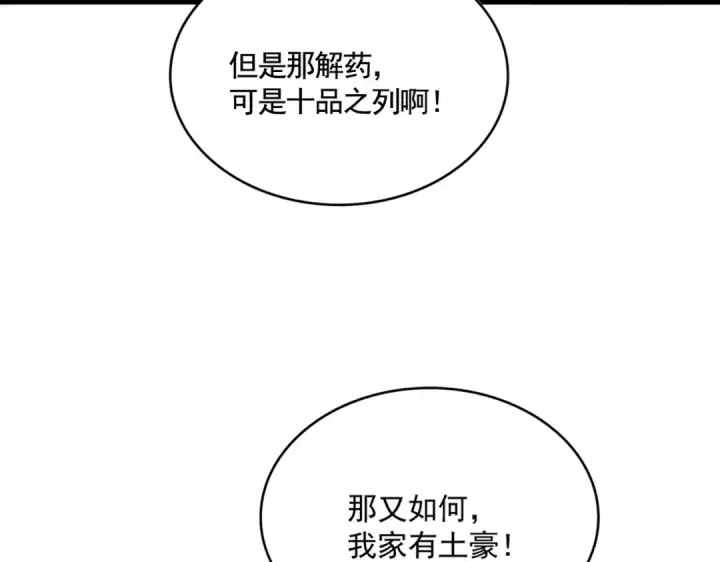《魔皇大管家》第653话 抵达双龙院图86
