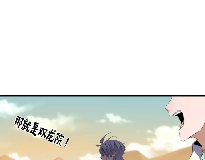 《魔皇大管家》第653话 抵达双龙院图9